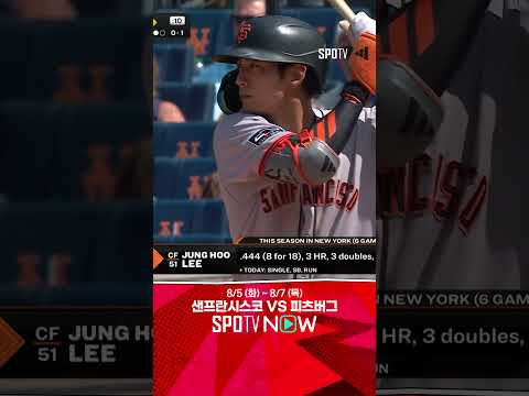 [MLB] 빅리그 데뷔 후 첫 4안타 경기 만드는 이정후! (08.04)