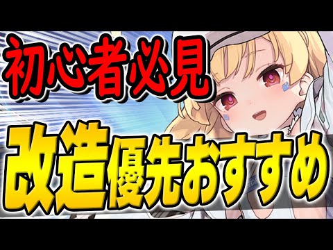 【アズールレーン】初心者必見！改造おすすめ優先順位Tier解説！2025年8月版【アズレン/AzurLane/碧藍航線】