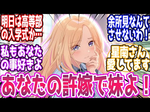 【🎲】学Ｐ「明日は高等部の入学式か…」【総集編】に対する反応【学園アイドルマスター/学マス】