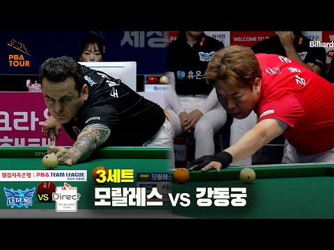 3세트 휴온스(모랄레스) vs SK렌터카(강동궁)[웰컴저축은행 PBA 팀리그 25-26 2R]