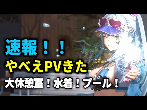 【ドルフロ2】なんかやべえPVきてた…水着とプールです…！【ドールズフロントライン2】