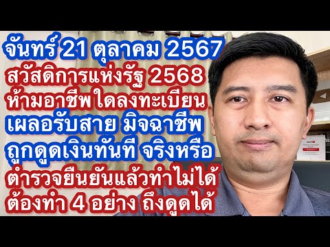 จ21ตค67แค่รับสายมิจฉาชีพ