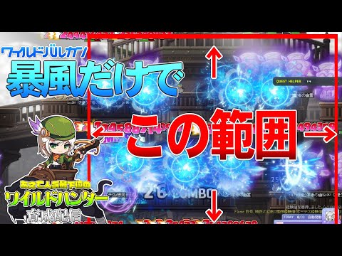 ワイルドハンターの6次が強すぎる件【メイプルストーリー】