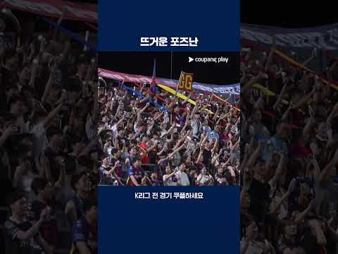 선수들의 활약에 기쁨을 감추지 못하는 서포터즈 | 2025 K리그1 | 수원FC vs 울산