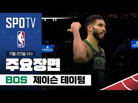 [NBA] 클리블랜드 vs 보스턴 제이슨 테이텀 주요장면 (11.20) #SPOTV