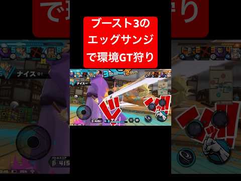 ブースト3エッグサンジの蹴りがエッグい【バウンティラッシュ】 #shorts #ゲーム実況 #onepiece #バウンティラッシュ #サンジ