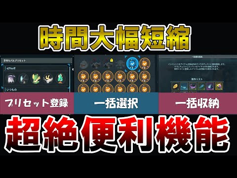 【神機能】大幅に時間短縮ができるめちゃくちゃ便利な機能3選【パルワールド/palworld】