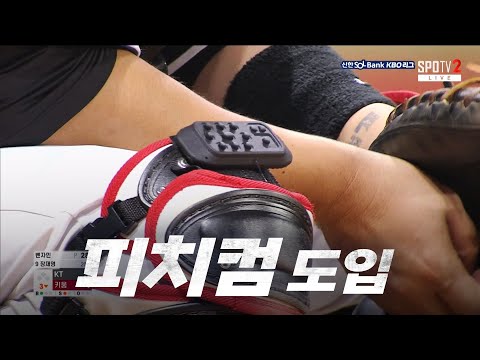 [KT vs 키움] KBO 리그에 처음 도입되는 피치컴! | 7.16 | KBO 모먼트 | 야구 하이라이트