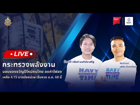 [Live]NAVYTIMEเรื่องดีๆปร