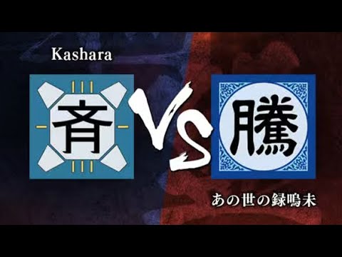 【キングダム頂天-同盟戦】S2帯初戦　vs“あの世の録鳴未”様　胸熱試合‼︎最後の最後まで見逃すな‼︎   #21