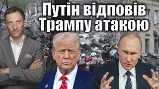 Атака России на Украину: ответ на ультиматум Трампа и перспективы переговоров