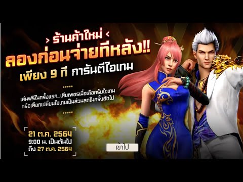 กิจกรรมใหม่-freefire-สุ่มกางเก กิจกรรมใหม่-freefire-สุ่มกางเก