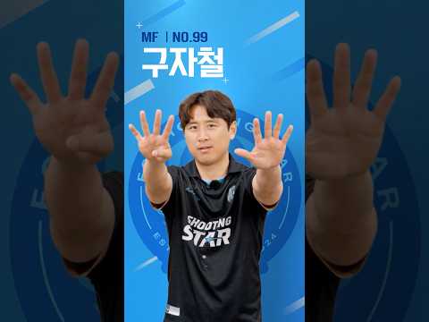 슈팅스타 시즌 2 | 빌드업 장인 미드필더 라인업 | 쿠팡플레이 | 쿠팡