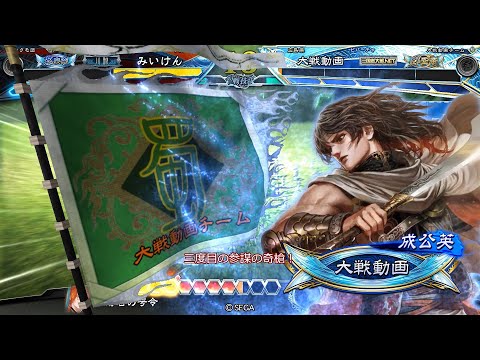 【三国志大戦】 実況入れてみた１５２５（参謀の奇槍）【呉聖帝】