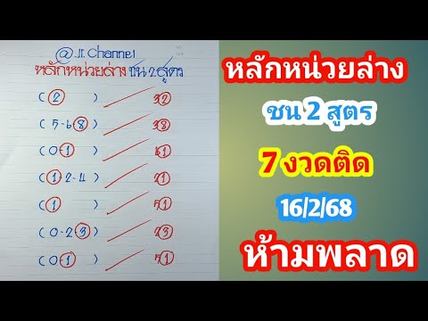 ชุดสุดท้ายหลักหน่วยล่างชน2ส