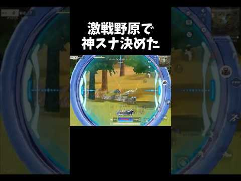 1発しかない弾で神スナ決めたｗｗ【#荒野行動】#shorts #Knives Out