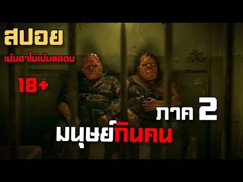 ไวรัสต่างดาวเปลี่ยนให้คนให้ฆ่