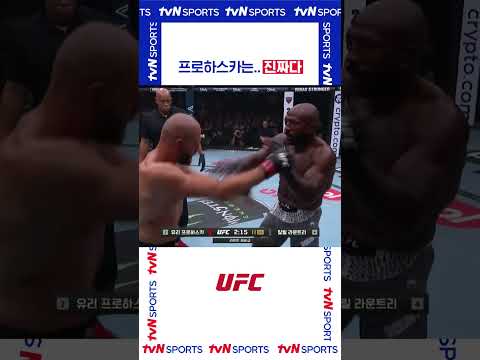 프로하스카는.. 진짜다 #UFC