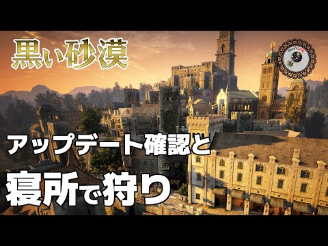 黒い砂漠PC ＃304『軽くアプデ確認しましょう～！その後望遠鏡部品を…』