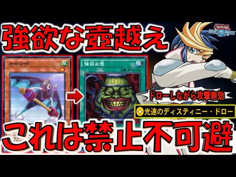 【完全に強欲な壺の上位互換】これはカイトロイド禁止化不可避！ 光速のディスティニードローで最新バブルマン先攻ワンキル【遊戯王デュエルリンクス】【Yu-Gi-Oh! DUEL LINKS FTK】