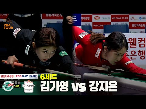 6세트 하나카드(김가영) vs SK렌터카(강지은)[웰컴저축은행 PBA 팀리그 25-26 4R]