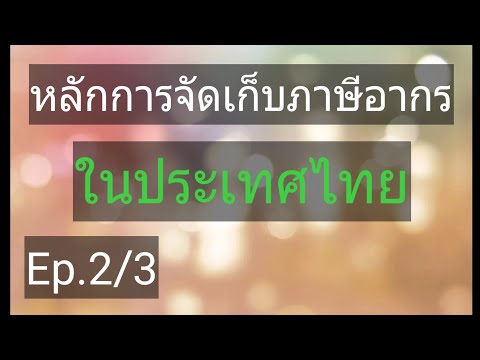 หลักการจัดเก็บภาษีอากรในประเทศ