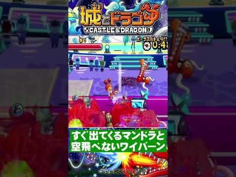 【城ドラ】最速飛び出しのマンドラとほぼ地上にいるワイバーン【なななブラザーズ】 #ゲーム #城とドラゴン #城ドラ #shorts