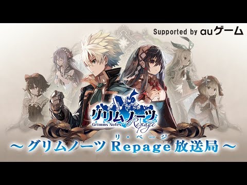グリムノーツ Repage Square Enix Presents