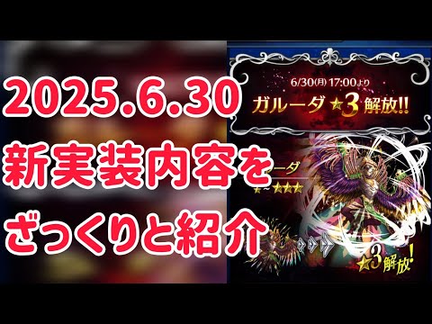 2025.6.30 新実装内容をざっくりと紹介 #ffbe