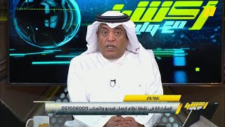 وليد الفراج: كان هناك تصور بأن يفوز الاتحاد في الكلاسيكو