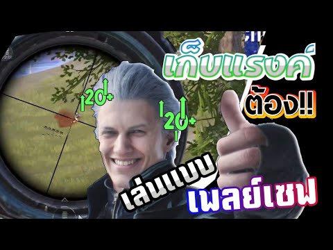 PubgMobile:เน้นชิวไม่เน้นคิ