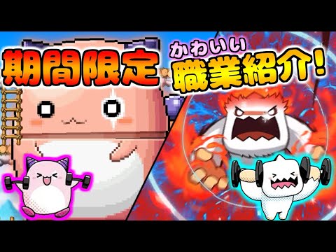 [メイプルストーリー]期間限定イベント職業！ピンクビーン&イエティ職業紹介！[スキル紹介]