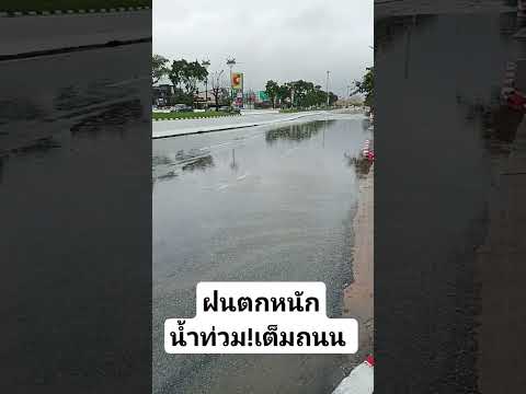 ฝนตกหนักเต็มถนนผ่านไปไม่ได้