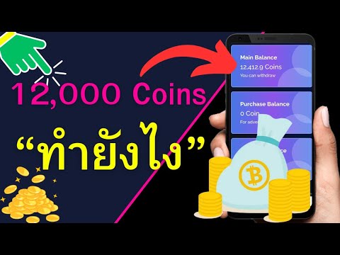 Siam Money ใช้โทรศัพท์หาเหรียญฟรีBitcoinปี2568