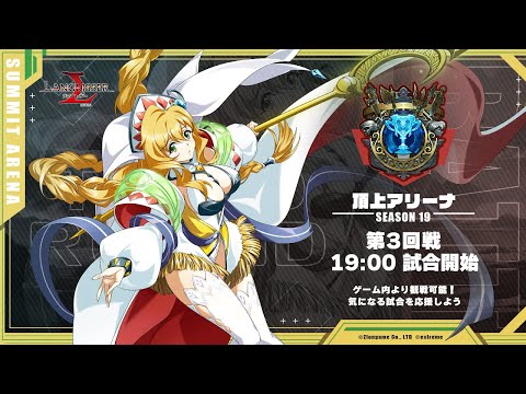 【ランモバ】頂上S19トナメ２週目最強VS最強　実質決勝戦