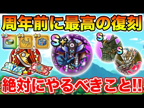 【ドラクエウォーク】周年前に最高の復刻が来ました!! コレ絶対やって下さい!!【DQW】