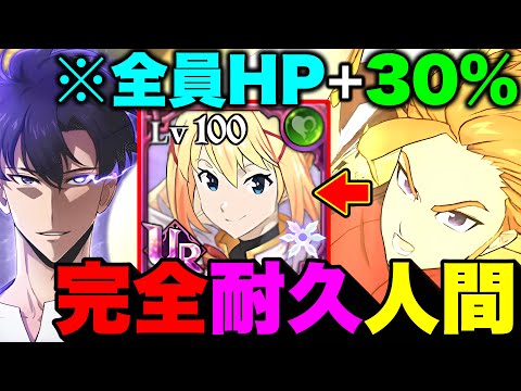 聖剣アーサーでHPを３０％ぶち上げた人間編成が硬すぎるｗｗ完全耐久型編成で全ての攻撃を耐えたい！【グラクロ】【七つの大罪グランドクロス】