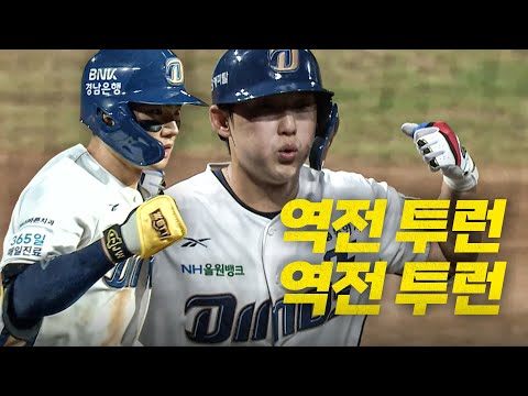 [삼성 vs NC] NC 김주원과 서호철의 역전 투런 홈런! NC 김주원과 서호철의 역전 투런 홈런! | 8.21 | 크보모먼트 BY 삼진제약 | 야구 하이라이트