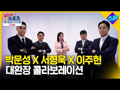 달수네 X 이스타 X 뽈리TV의 대환장 콜라보레이션