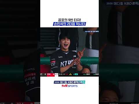 공포의 9번 타자! 손민석의 2타점 적시타 #KBO퓨처스리그