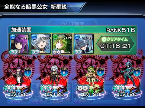 【グランドサマナーズ】暗黒の神殿 全能なる暗黒公女 新星級【GrandSummoners】2025/9/26