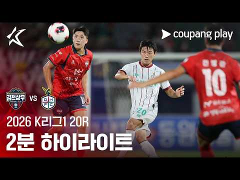 [2026 K리그1] 20R 김천 vs 대전 2분 하이라이트