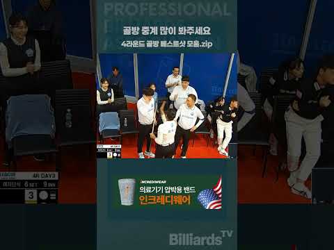 골방 중계 많이 봐주세요 #베스트샷_모음.zip #pba팀리그