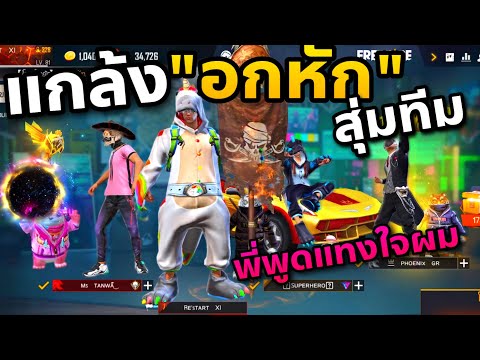 แกล้งอกหักไปสุ่มทีม🥲-แต่เจอคนอ แกล้งอกหักไปสุ่มทีม🥲-แต่เจอคนอ