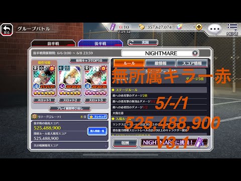 【ブレソル】グルバト 無所属キラー赤【V3.1】NIGHTMARE：54.889s