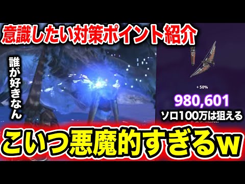 【悪魔的】バケモンみたいな臨界ベリオの感想と意識したい『対策』をご紹介【モンハンNow】