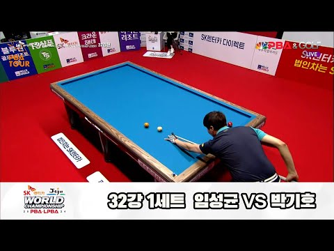 임성균vs박기호 32강 1세트[SK렌터카 제주 PBA월드챔피언십2024]