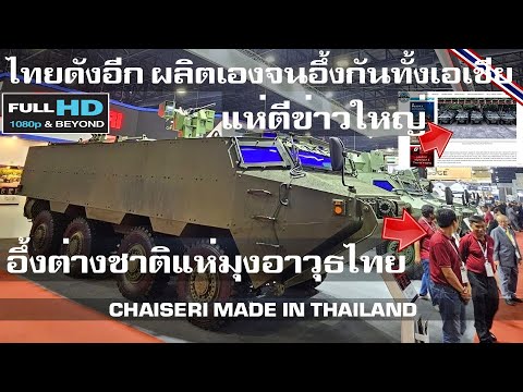 ไทยดังอีกทึ่งกันทั้งเอเชียผล