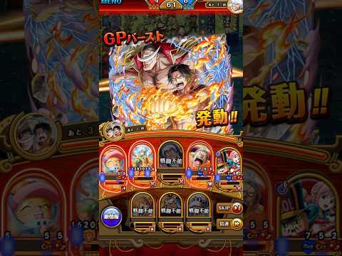 【トレクル】今月もバフボーナスが乗るGPリーダー、白ひげ＆エースの実践的な使い方！（対知ニカ編）【海賊祭グランドパーティ6月】 #トレクル  #onepiece #ワンピース  #トレクル11周年