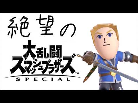 【スマブラSP】久々にケツでVIP連勝するだけの男
